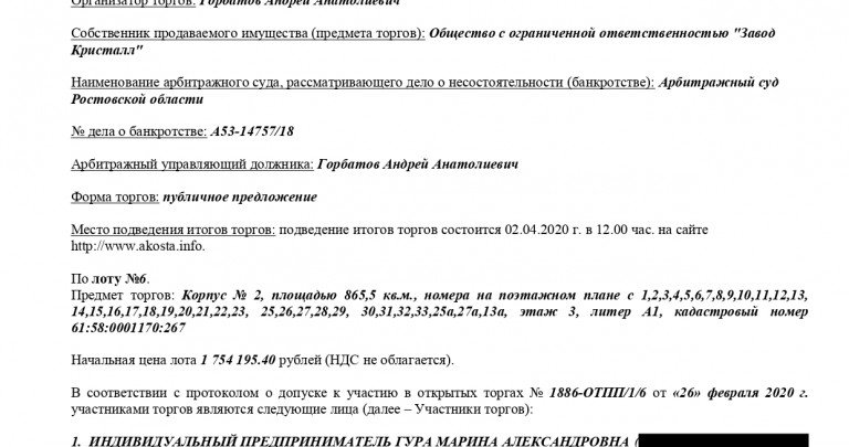 Купили на  торгах по банкротству на ЭТП АКОСТА  865,5 м.кв нежилых помещений в центре г. Ростова на Дону

